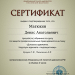 сертификат 21.03.2023 - Матюхин Денис Анатольевич