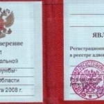 Удостоверение адвоката № 1611, Суспицин Виктор Геннадьевич , Адвокатская палата Нижегородской области
