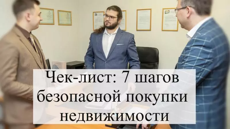 Адвокат Кацайлиди Андрей Валерьевич объясняет: Как добиться “чистоты сделки” при покупке недвижимости?