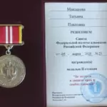 Медаль 2 степени - Макашова Татьяна Павловна