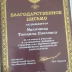 Благодарность АПЧО 2020 - Макашова Татьяна Павловна