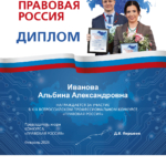 Сертификат 4 - Иванова Альбина Александровна