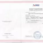 Повышение квалификации - Шипилова Анастасия Владимировна