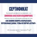 Сертификат 4 - Шипилова Анастасия Владимировна