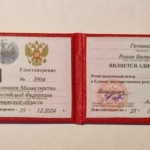 Удостоверение адвоката - Гетманов Роман Валериевич
