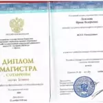 Диплом магистра - Лопонова Ирина Валерьевна