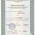 Свидетельство о сдаче экзамена - Лопонова Ирина Валерьевна