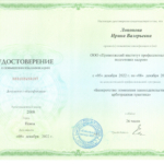 Удостоверение 22г. - Лопонова Ирина Валерьевна