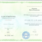 Удостоверение 23 - Лопонова Ирина Валерьевна