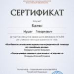 Сертификат 3 - Балян Мушег Геворкович