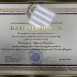 Благодарность - Волосников Артём Игоревич