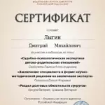 Сертификат 3 - Лыгин Дмитрий Михайлович