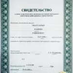 Свидетельство управляющего - Гизатуллин Рамиль Равилевич