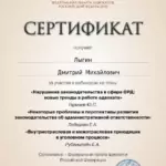 Вебинар 2022.07.05 - Лыгин Дмитрий Михайлович