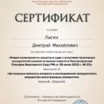 Вебинар 2022.09.23 - Лыгин Дмитрий Михайлович