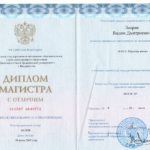 Диплом магистра Лаврик В.Д. - Лаврик Вадим Дмитриевич