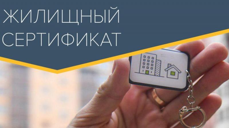 Юрист Батурина Оксана Александровна объясняет: Жилищные сертификаты