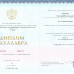 Диплом: Томский государственный университет, 2025 — Калинин Е.Е.