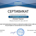 Калинин Е.Е. сертификат 1 - Калинин Евгений Евгеньевич