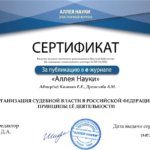 Калинин Е.Е. сертификат 4 - Калинин Евгений Евгеньевич