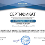 Калинин Е.Е. сертификат 5 - Калинин Евгений Евгеньевич