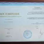 Диплом: Повышение квалификации руководителей следственных органов МВД России, 2019 — Половников С.М.