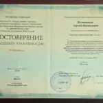 Повышение квалификации - Половников Сергей Михайлович