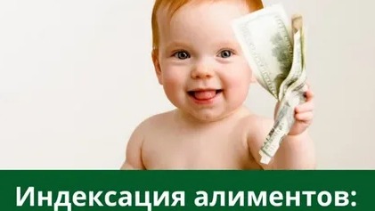 Индексация алиментов при инфляции: новые правила 2025