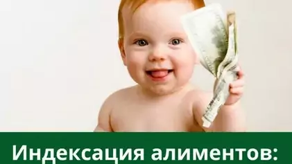 Индексация алиментов при инфляции: новые правила 2025