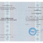 Удостоверение о повышении квалификации СИ МЛогос 2016 - Рабиевский Сергей Игоревич