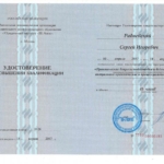 Удостоверение о повышении квалификации СИ МЛогос 2017 - Рабиевский Сергей Игоревич