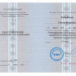 Удостоверение о повышении квалификации СИ МЛогос 2019 - Рабиевский Сергей Игоревич