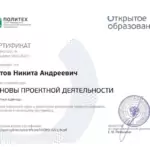 Сертиф 2022-1 - Летов Никита Андреевич