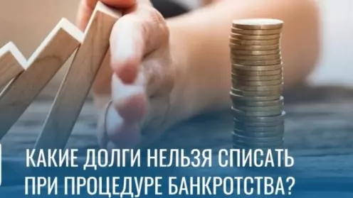 Какие долги не списываются при банкротстве