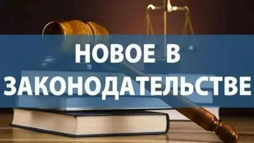 Новое в законодательстве
