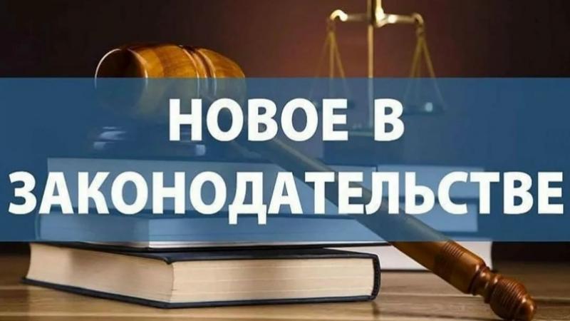 Юрист Батурина Оксана Александровна объясняет: Новое в законодательстве