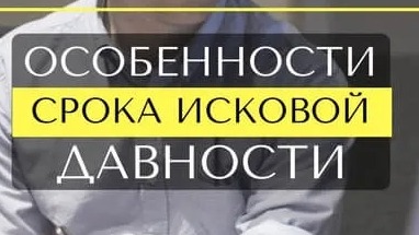 Срок исковой давности по кредиту