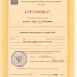 Диплом: Правозащитная деятельность, 2017 — Ильин О.В.