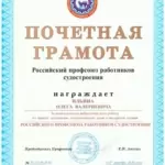 Грамота РПРС - Ильин Олег Валериевич