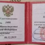 Удостоверение адвоката № 1486, Белоусов Дмитрий Романович 