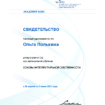 Сертификат 9 - Полькина Ольга Владимировна