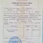 Свидетельство 2 - Гетманов Роман Валериевич