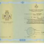 Свидетельство 2 - Коцюбинский Андрей Сергеевич