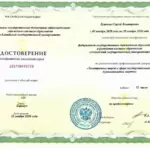 Удостоверение закупки - Буянкин Сергей Викторович