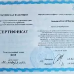 Сертификат мед - Буянкин Сергей Викторович