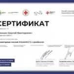 Сертификат - Буянкин Сергей Викторович