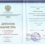 Диплом магистра - Бебнев Степан Алексеевич
