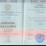 Диплом: Саратовская государственная академия права, 2022 — Максимов В.Ю.