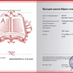 Диплом: Правовая защита компании 2020, 2021 — Демин Е.С.