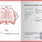 Диплом: Правовая защита компании 2024 , 2024 — Демин Е.С.